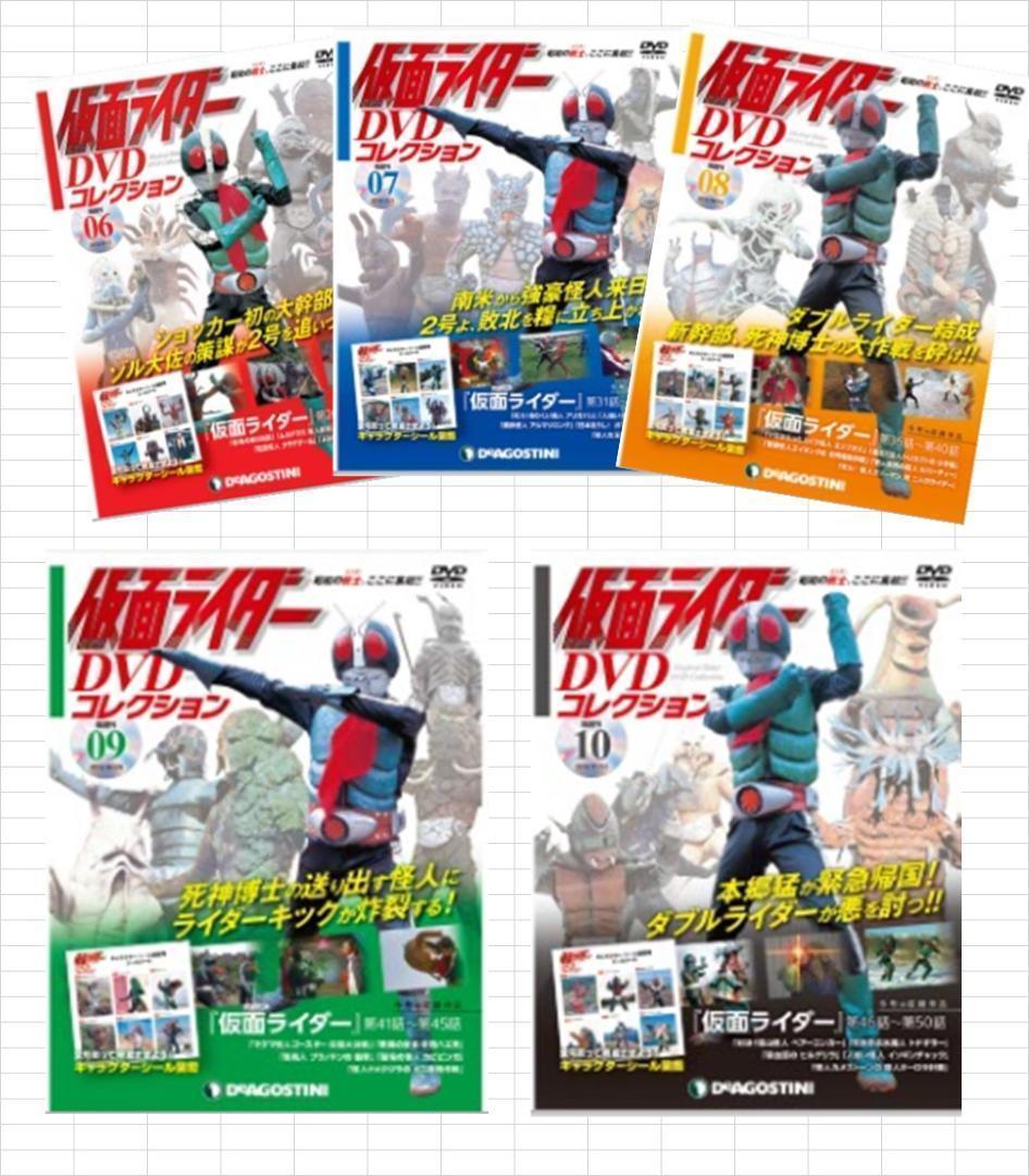 ディアゴスティーニ　隔週刊　仮面ライダー　DVDコレクション 全巻　コンプリート