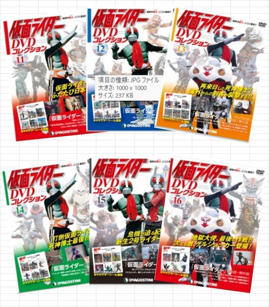 ディアゴスティーニ　隔週刊　仮面ライダー　DVDコレクション 全巻　コンプリート