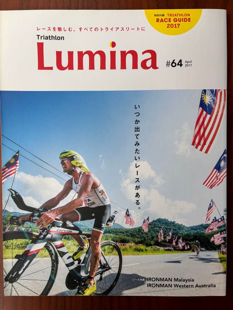 Lumina トライアスロン　雑誌