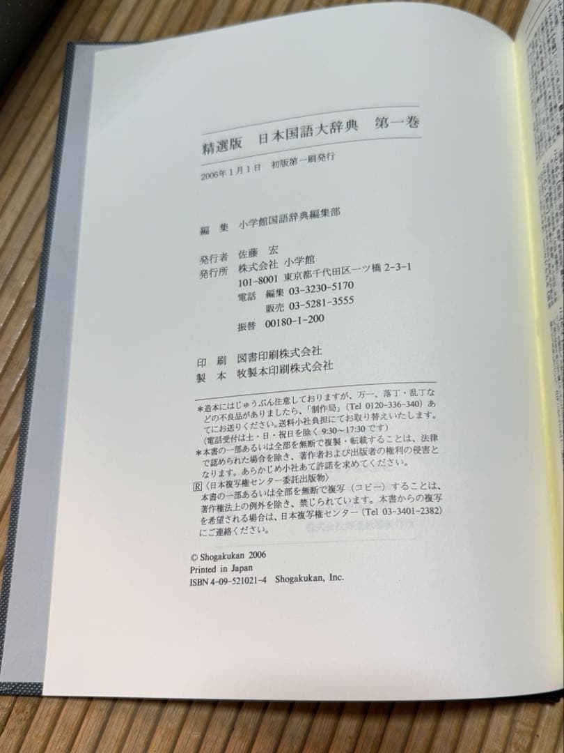 精選版 日本国語大辞典 全3巻セット