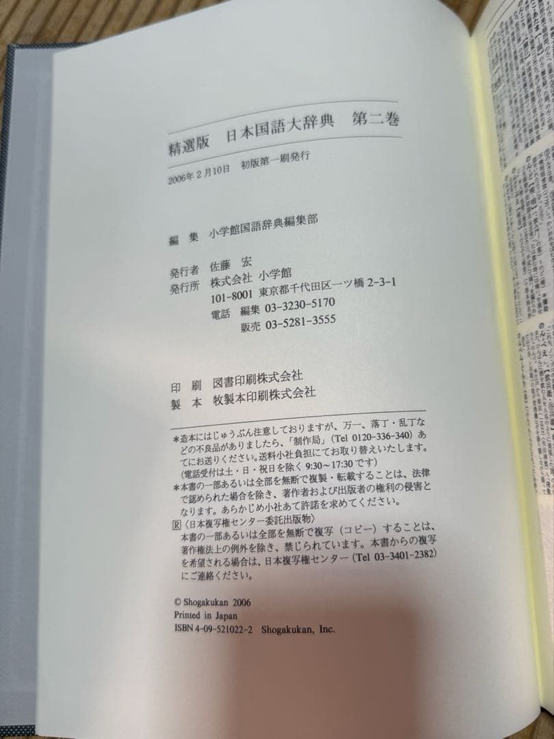 精選版 日本国語大辞典 全3巻セット