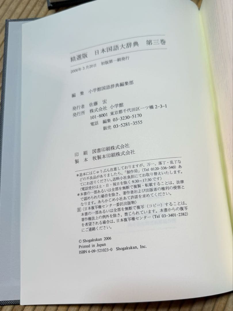 精選版 日本国語大辞典 全3巻セット