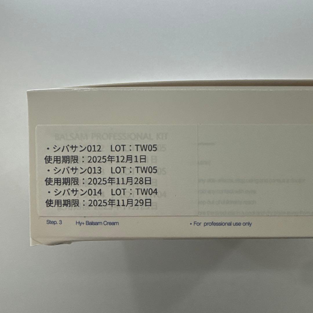 【新品未使用】CIVASAN バルサム プロフェッショナルトリートメント