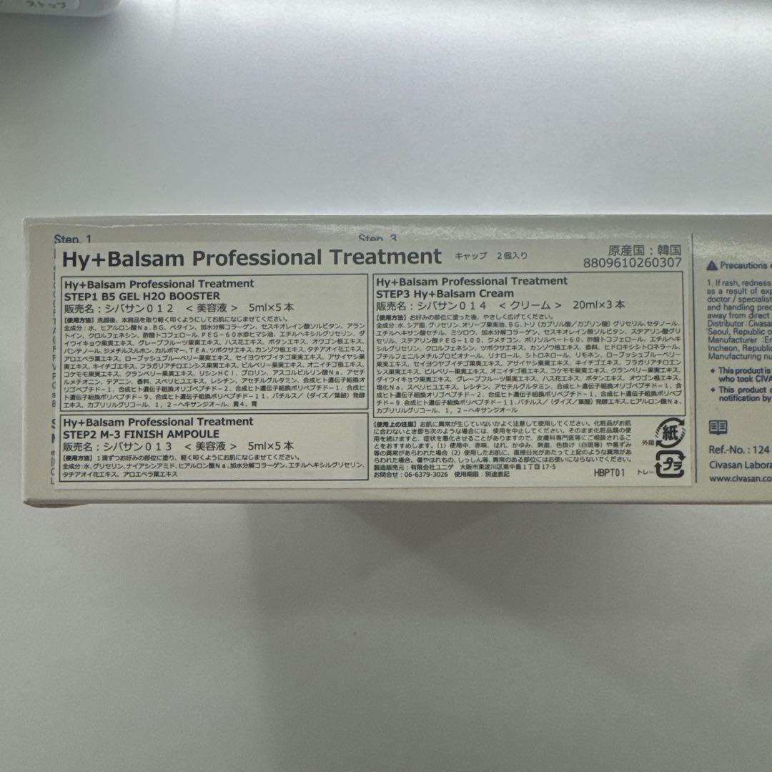 【新品未使用】CIVASAN バルサム プロフェッショナルトリートメント