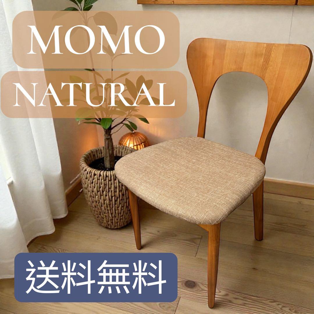 MOMO NATURAL モモナチュラル　ダイニングチェア　クローバーチェア