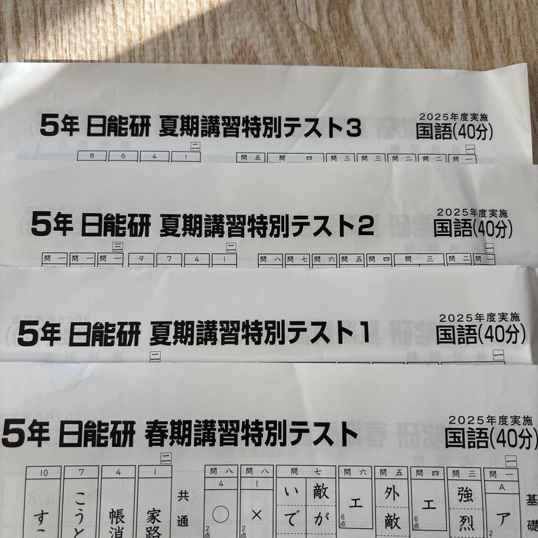 日能研　2025年5年生　春期講習特別テスト、夏期講習特別テスト1.2.3