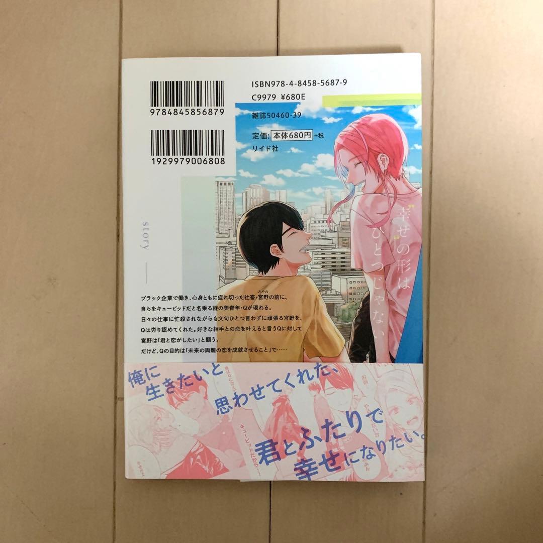 arinco 君へ結ぶハッピーエンド 初版本