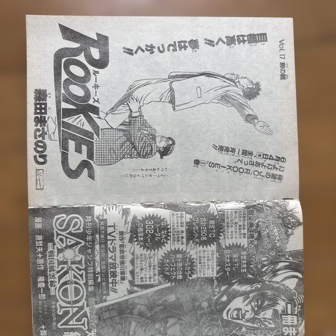 週刊少年ジャンプ 1998年27号 たけし！表紙号 ONE PIECE掲載