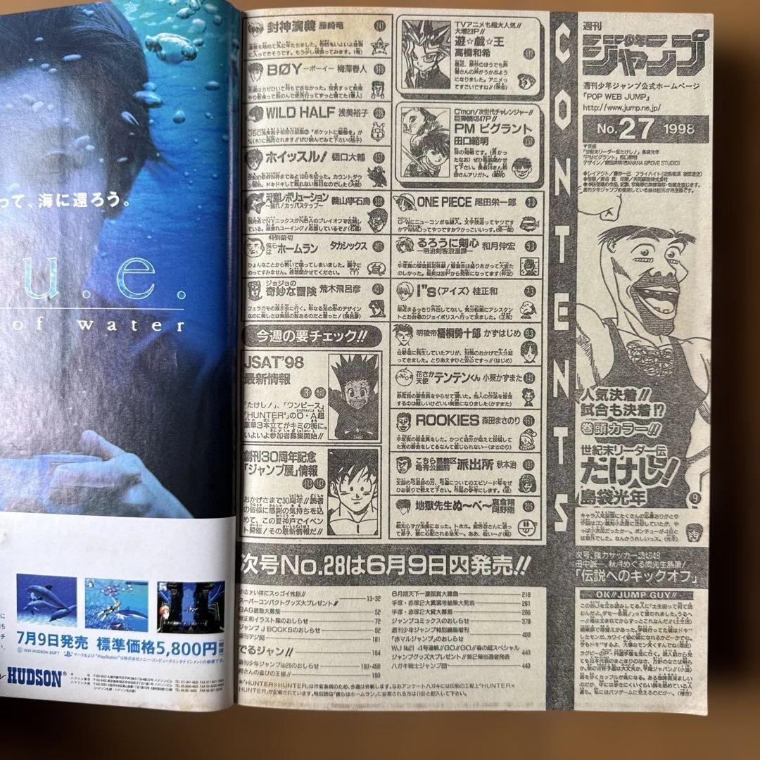 週刊少年ジャンプ 1998年27号 たけし！表紙号 ONE PIECE掲載