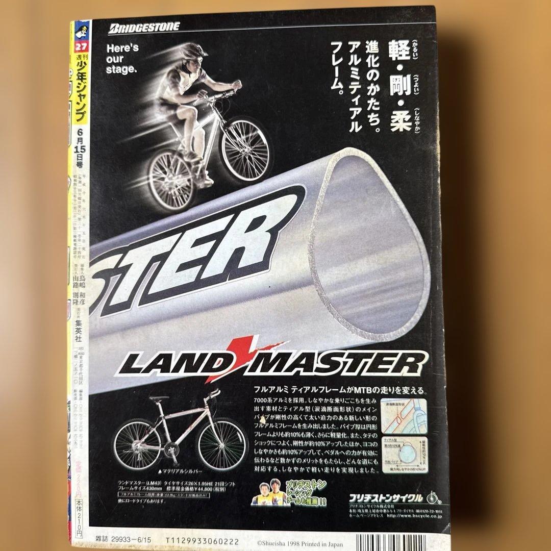 週刊少年ジャンプ 1998年27号 たけし！表紙号 ONE PIECE掲載