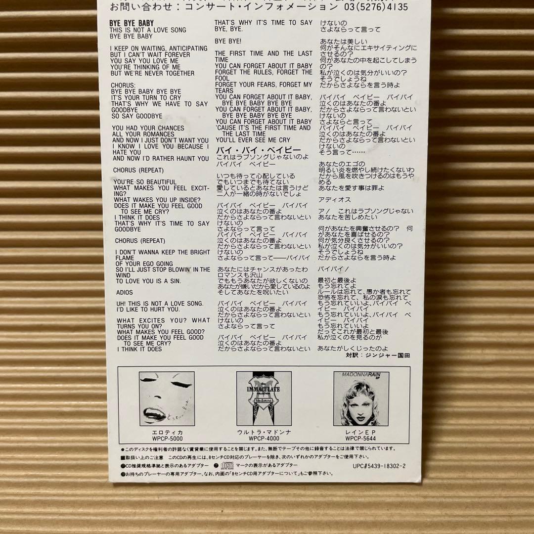 Madonna Bye Bye Baby 8cm cd 希少 マドンナ