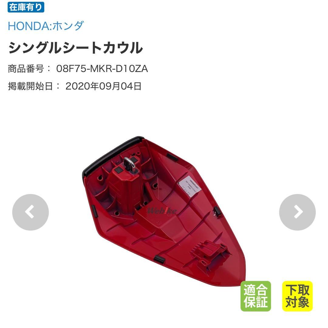 HONDA シングルシートカウル CBR1000RR-R