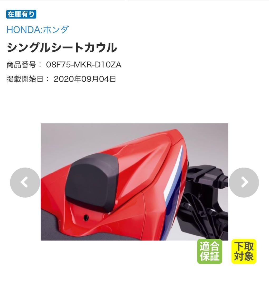 HONDA シングルシートカウル CBR1000RR-R