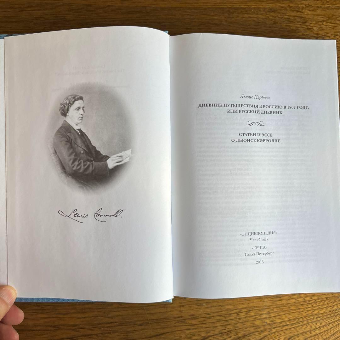 ロシア語　ルイス・キャロル