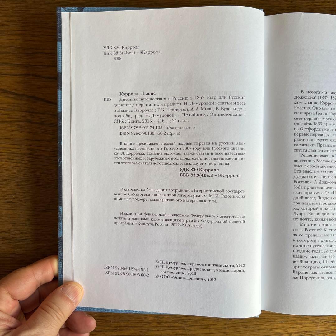 ロシア語　ルイス・キャロル