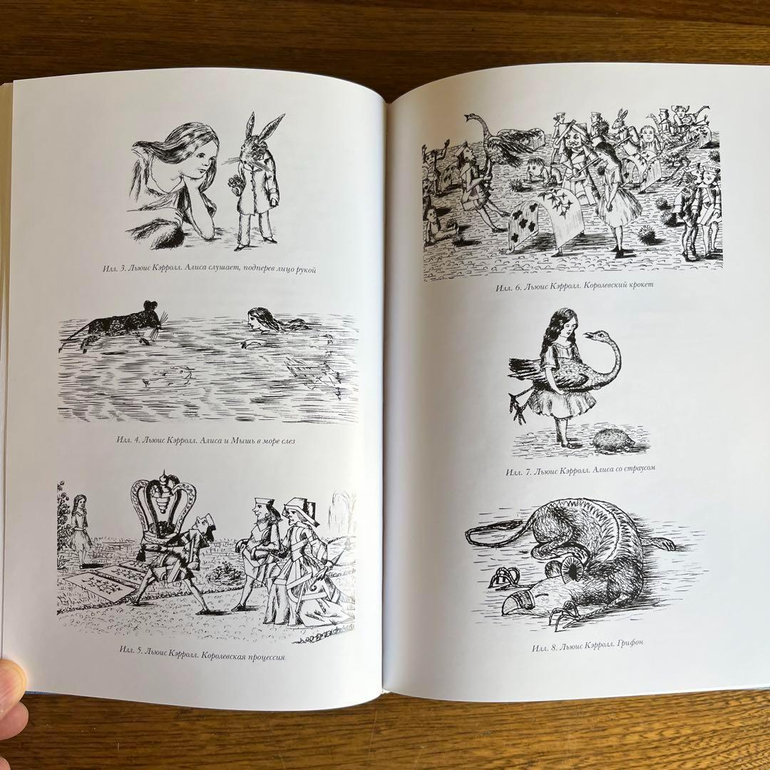 ロシア語　ルイス・キャロル