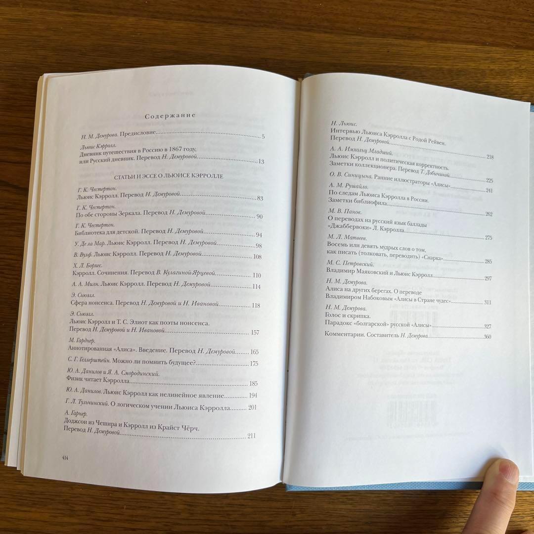 ロシア語　ルイス・キャロル