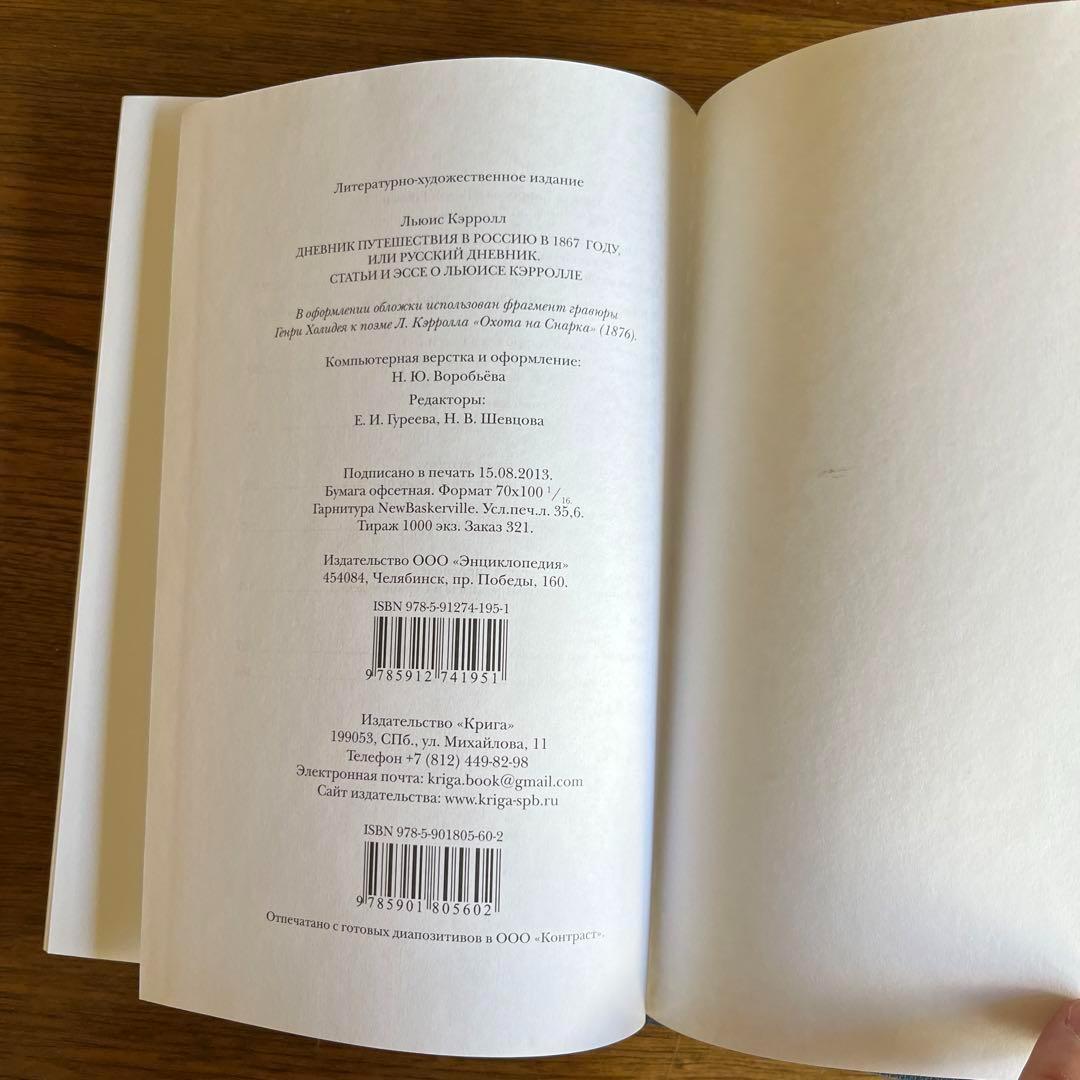 ロシア語　ルイス・キャロル