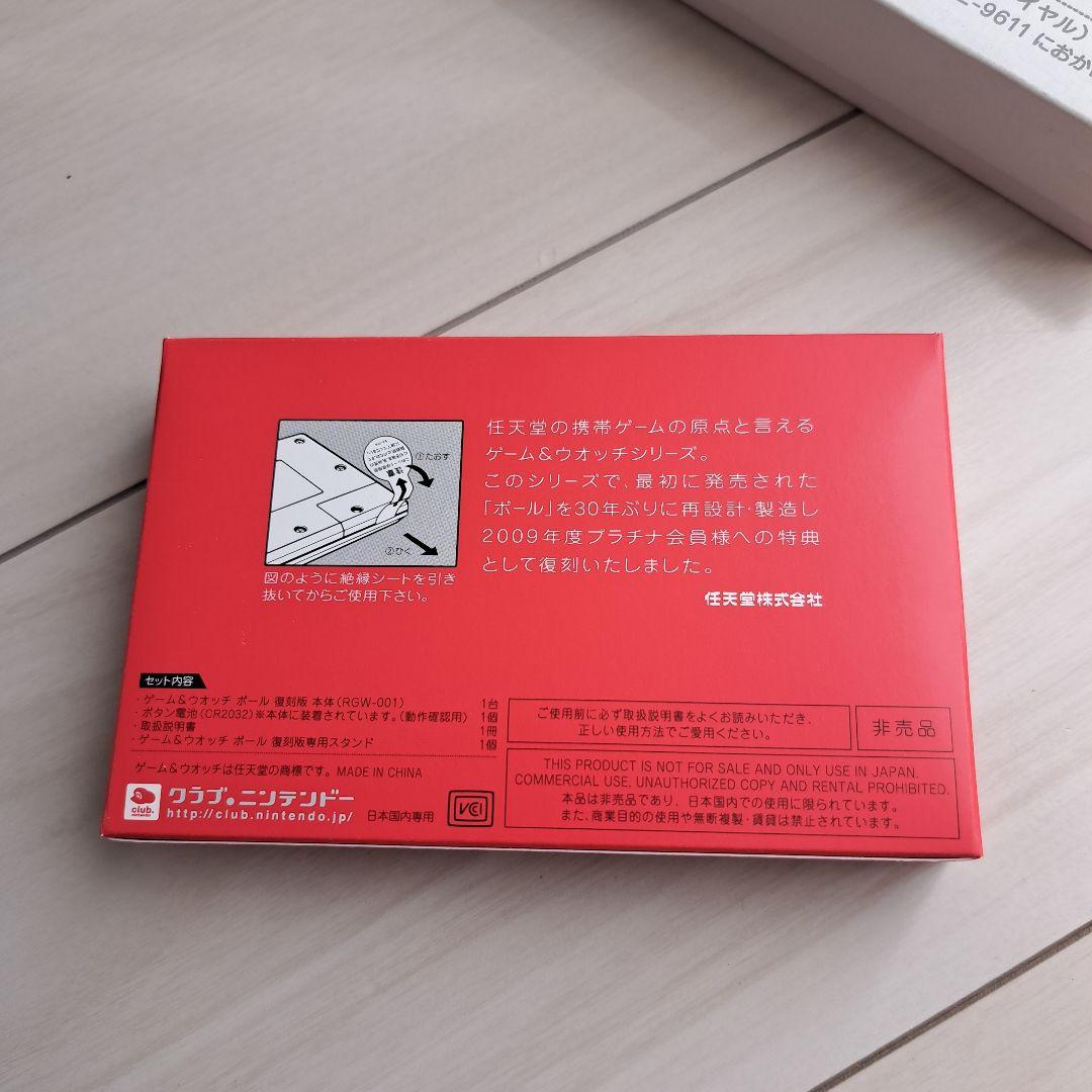 ball ボール クラブニンテンドー2009年プラチナ会員特典 ゲームウォッチ