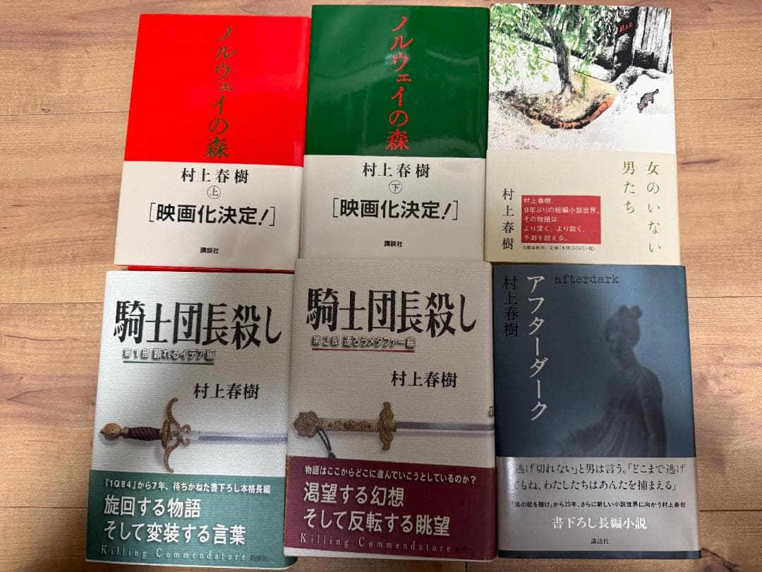 【小説】村上春樹 文学全集 25冊まとめてセット