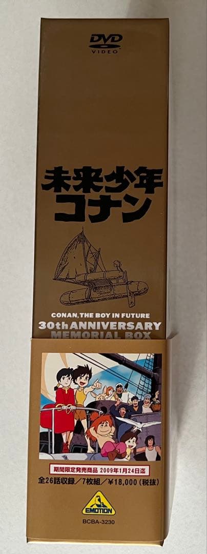 未来少年コナン 30周年記念DVDボックス