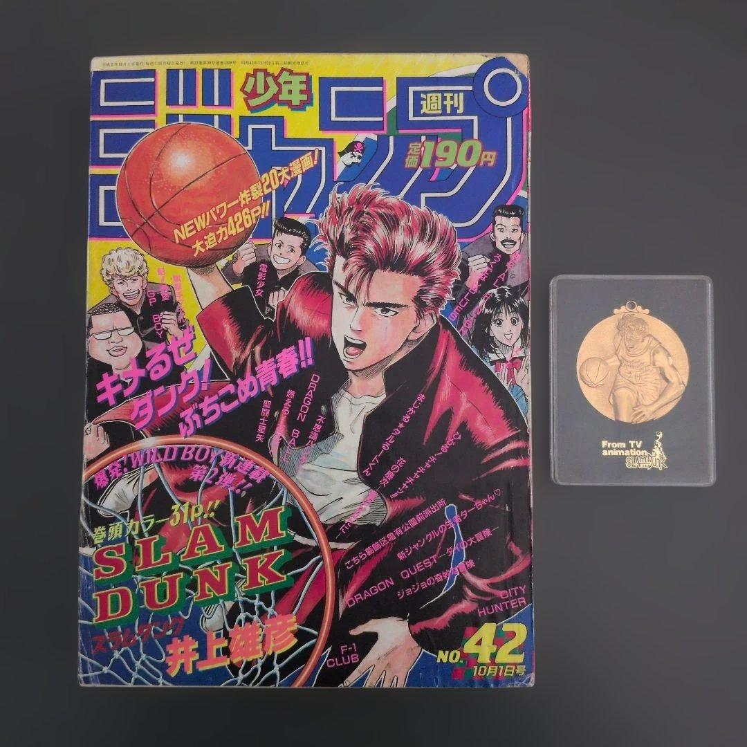 【メダル付き!!】週刊少年ジャンプ　1990年42号　SLAMDUNK　新連載