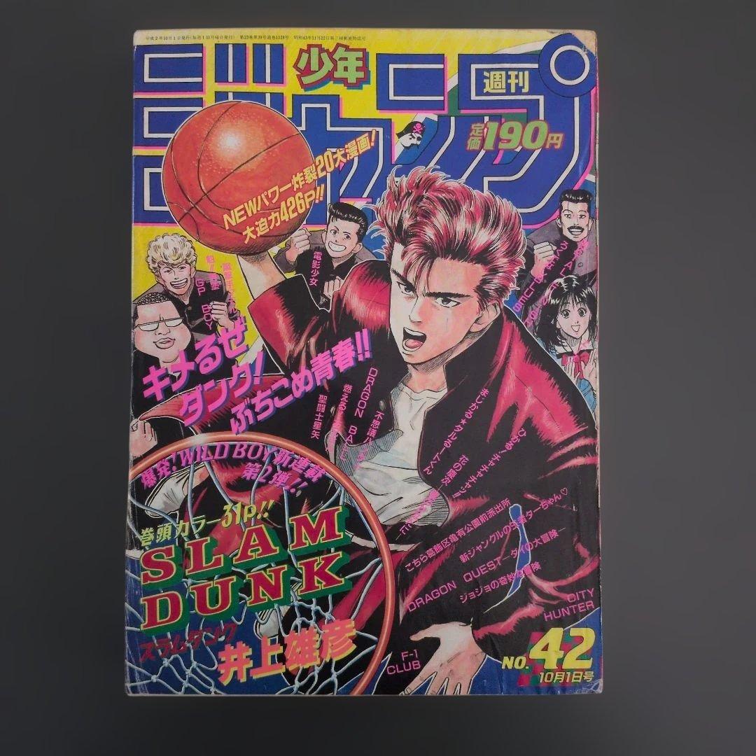 【メダル付き!!】週刊少年ジャンプ　1990年42号　SLAMDUNK　新連載