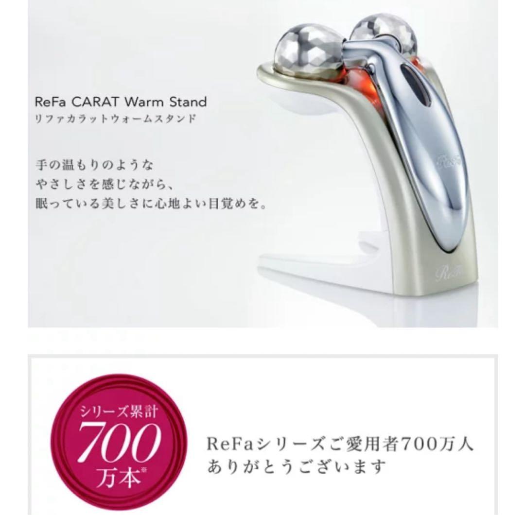 【希少】最終価格 ReFaリファ美顔ローラー レイ+専用温熱機器2点セット