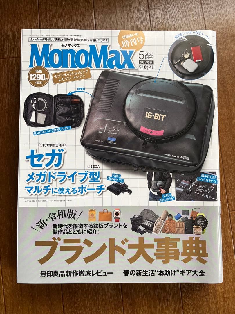 MonoMax 5月号 セガ メガドライブ型ポーチ