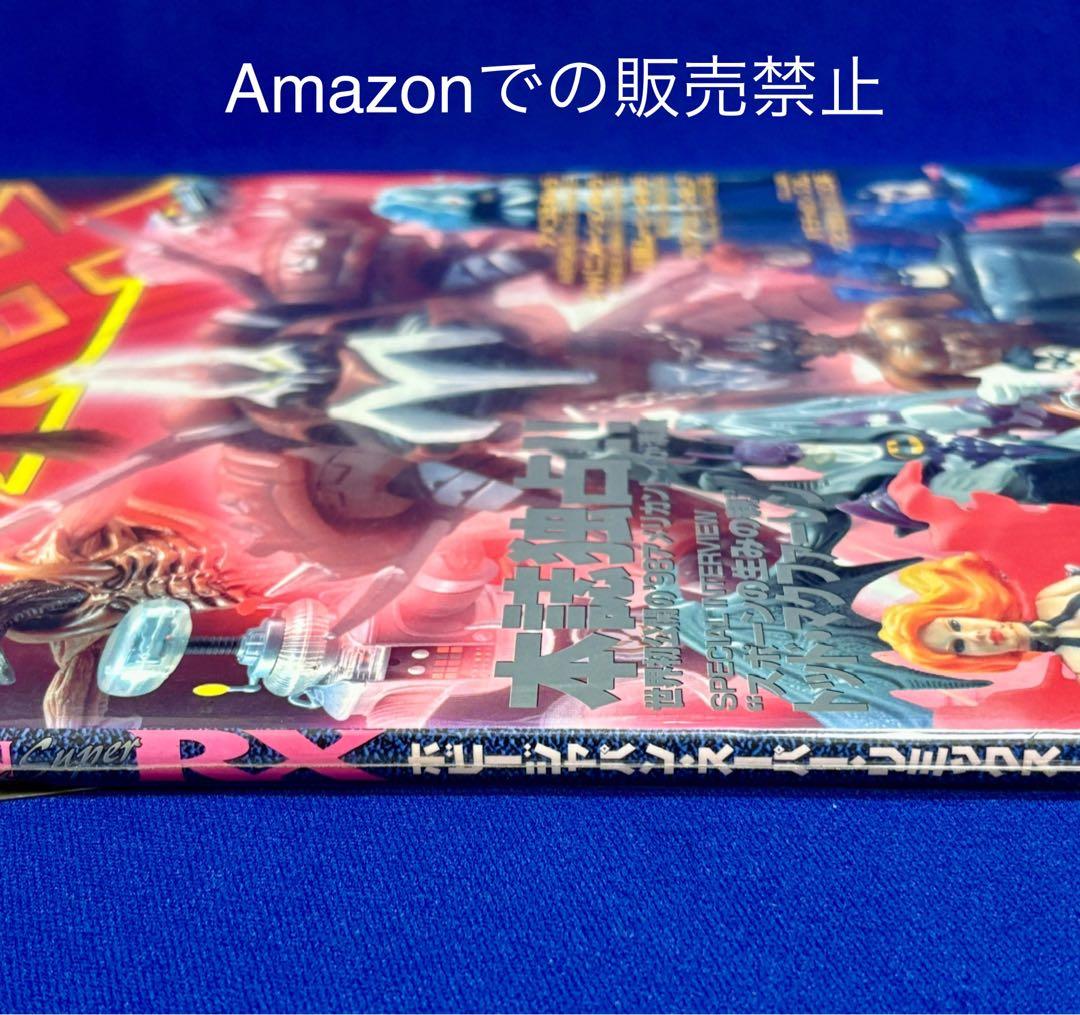 ★1998年　ホビージャパンスーパーリミックス　決定版登場！フィギュアのすべて