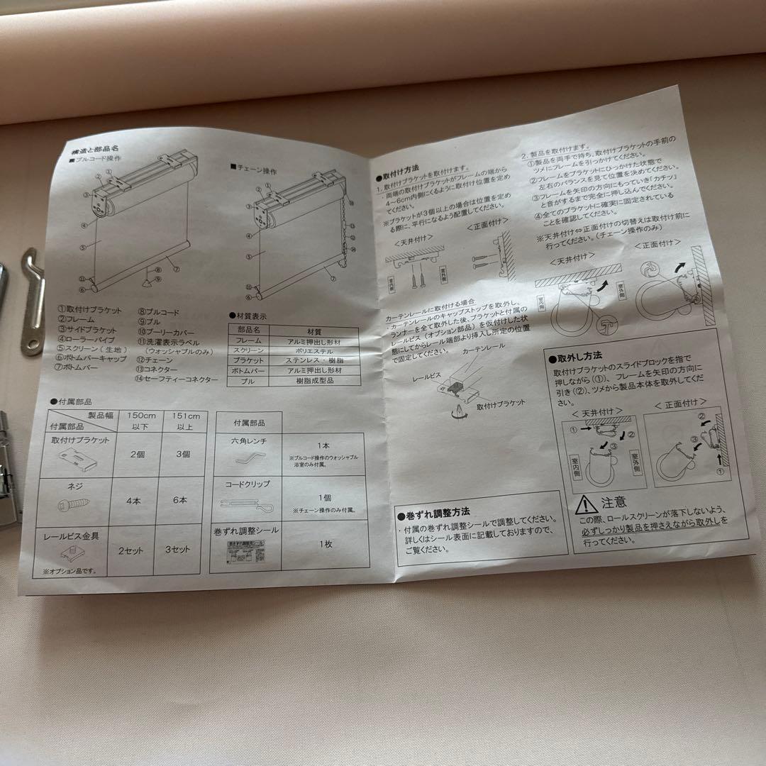 ちゅんちゅん　立川機工　布製 ロールスクリーン（幅87 高さ186）