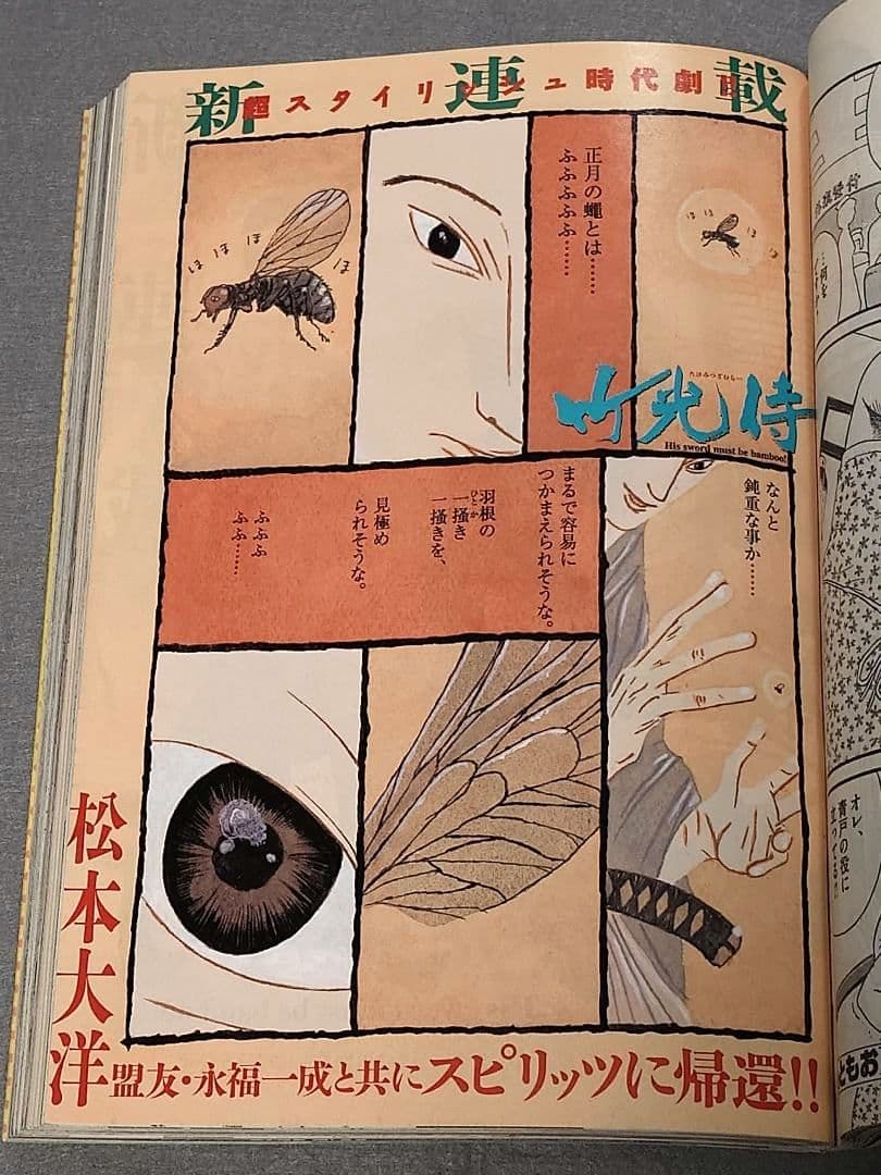 ビッグコミックスピリッツ2006年36・37合併号/浅野いにお&松本大洋W新連載