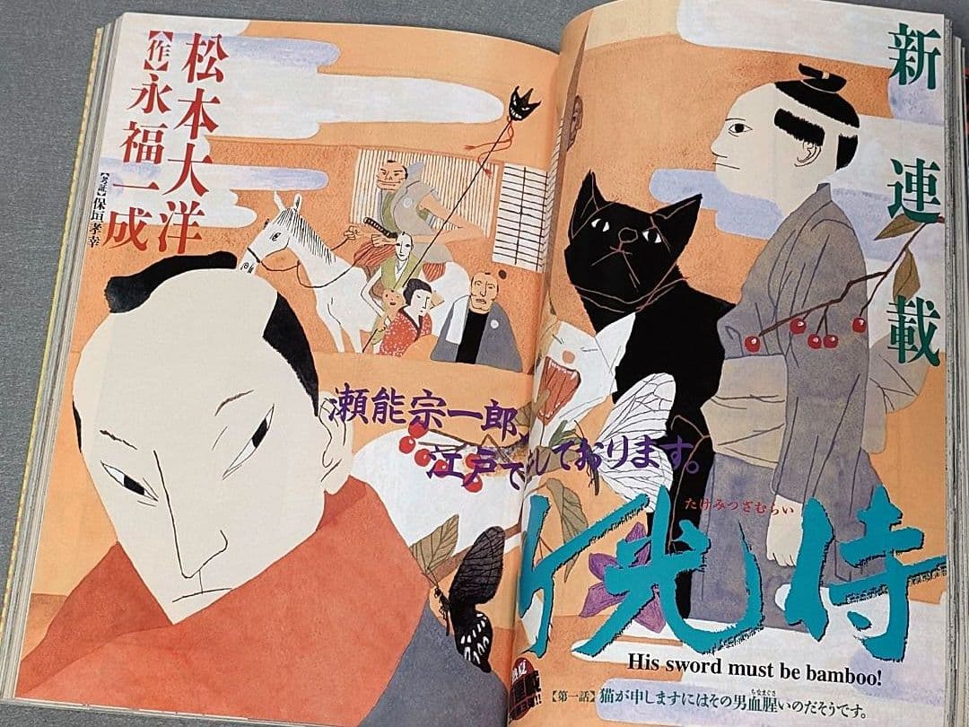 ビッグコミックスピリッツ2006年36・37合併号/浅野いにお&松本大洋W新連載