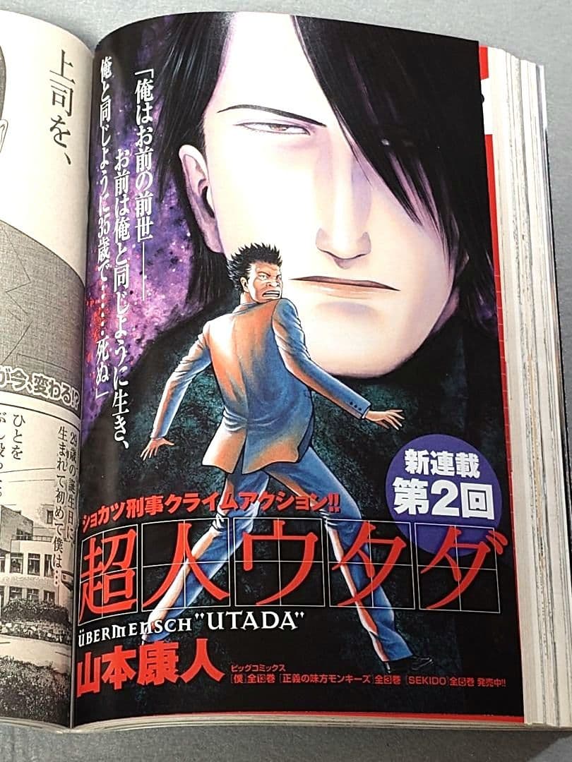 ビッグコミックスピリッツ2006年36・37合併号/浅野いにお&松本大洋W新連載