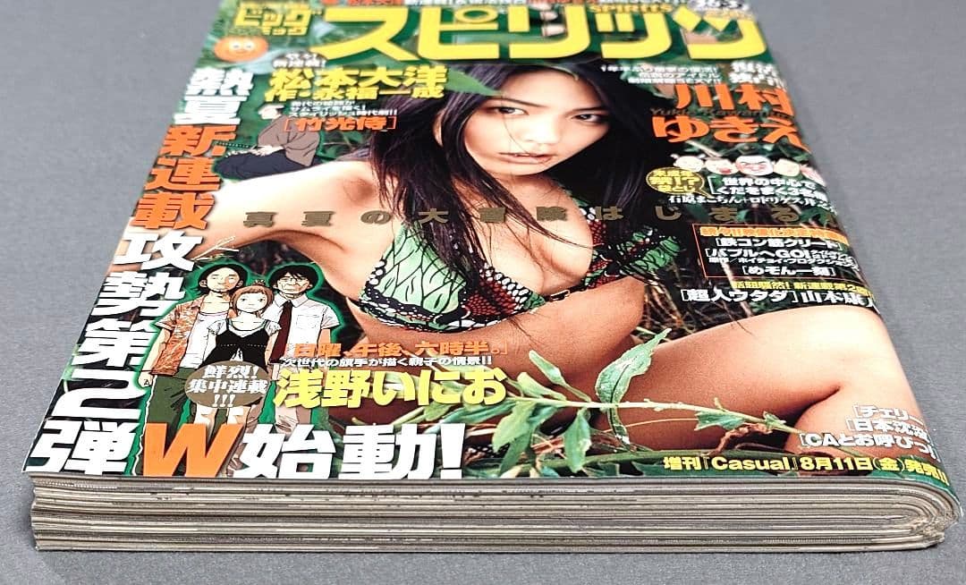 ビッグコミックスピリッツ2006年36・37合併号/浅野いにお&松本大洋W新連載