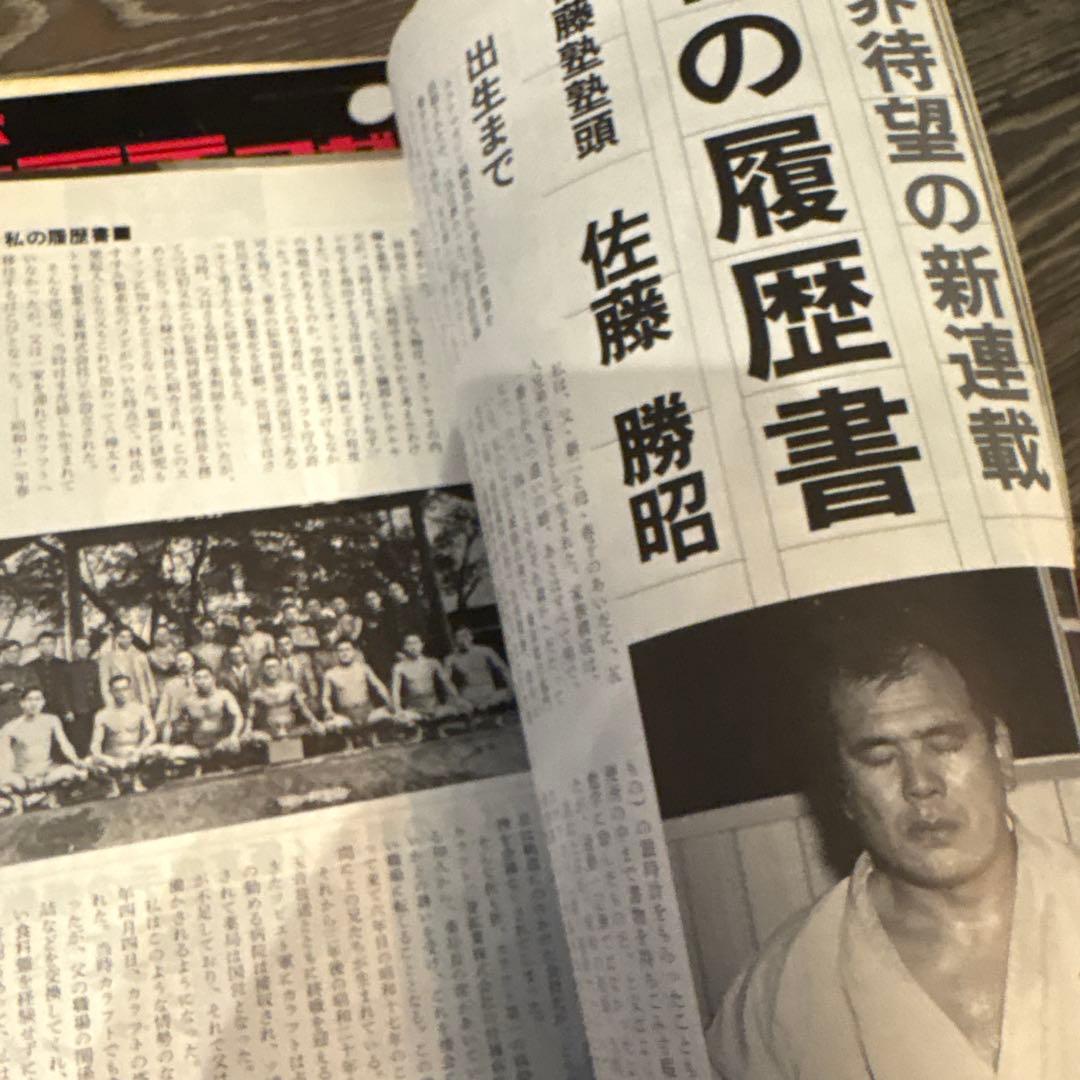 現代カラテマガジン　マス大山　梶原一騎 極真会館　芦原英幸　三瓶啓ニ　佐藤勝昭