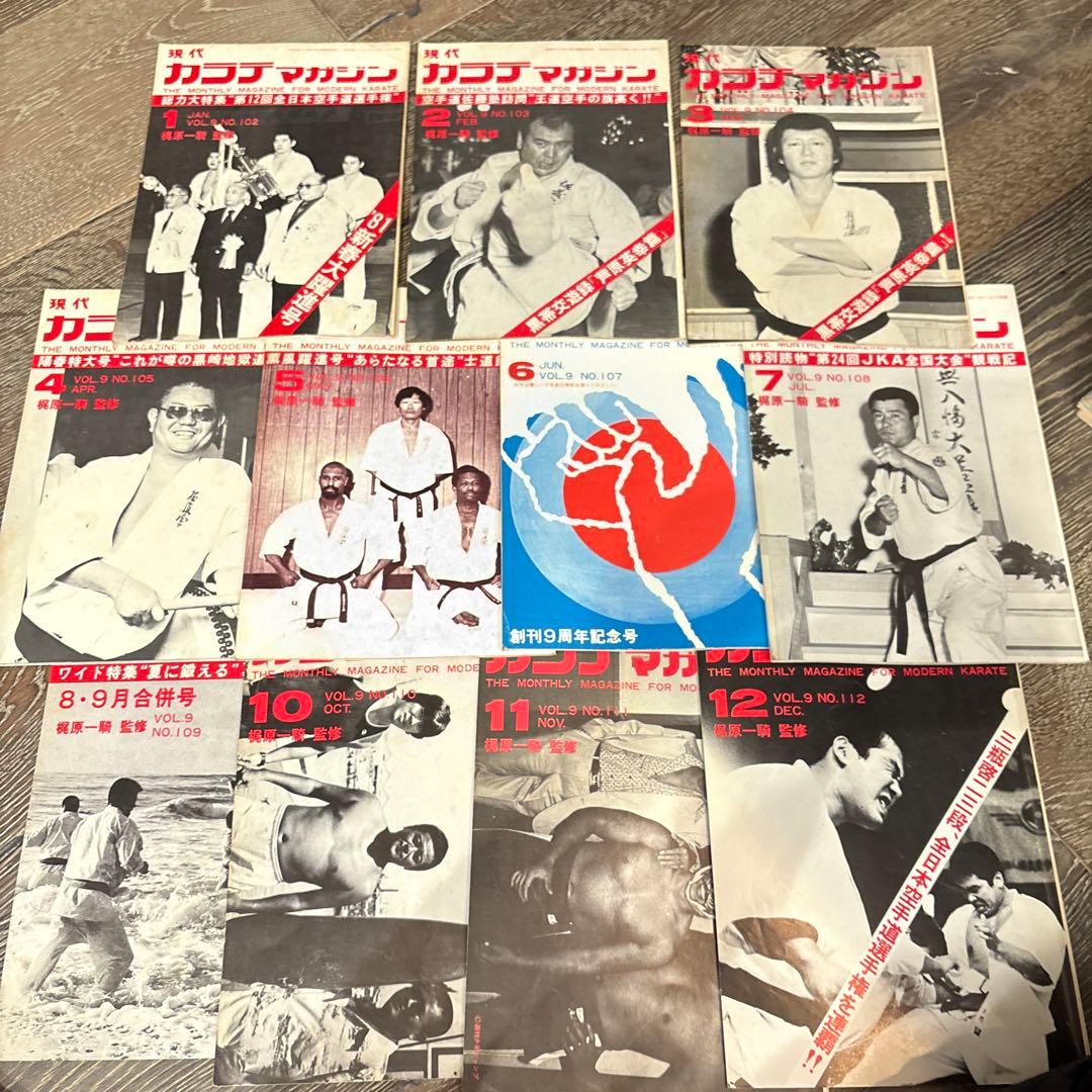現代カラテマガジン　マス大山　梶原一騎 極真会館　芦原英幸　三瓶啓ニ　佐藤勝昭