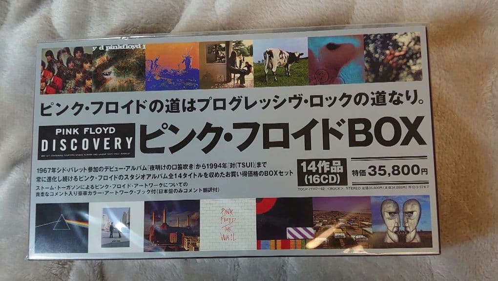【ランデヴー】ピンク・フロイド16CD BOX【新品未開封】