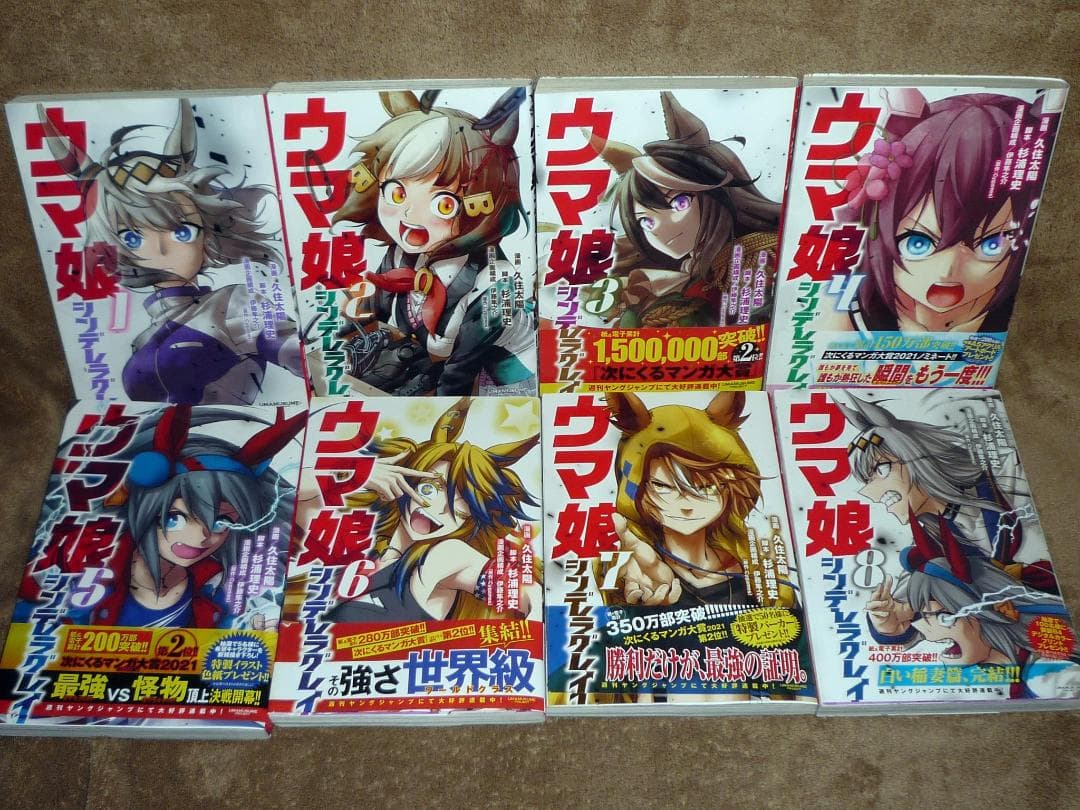 ウマ娘 シンデレラグレイ 全巻セット