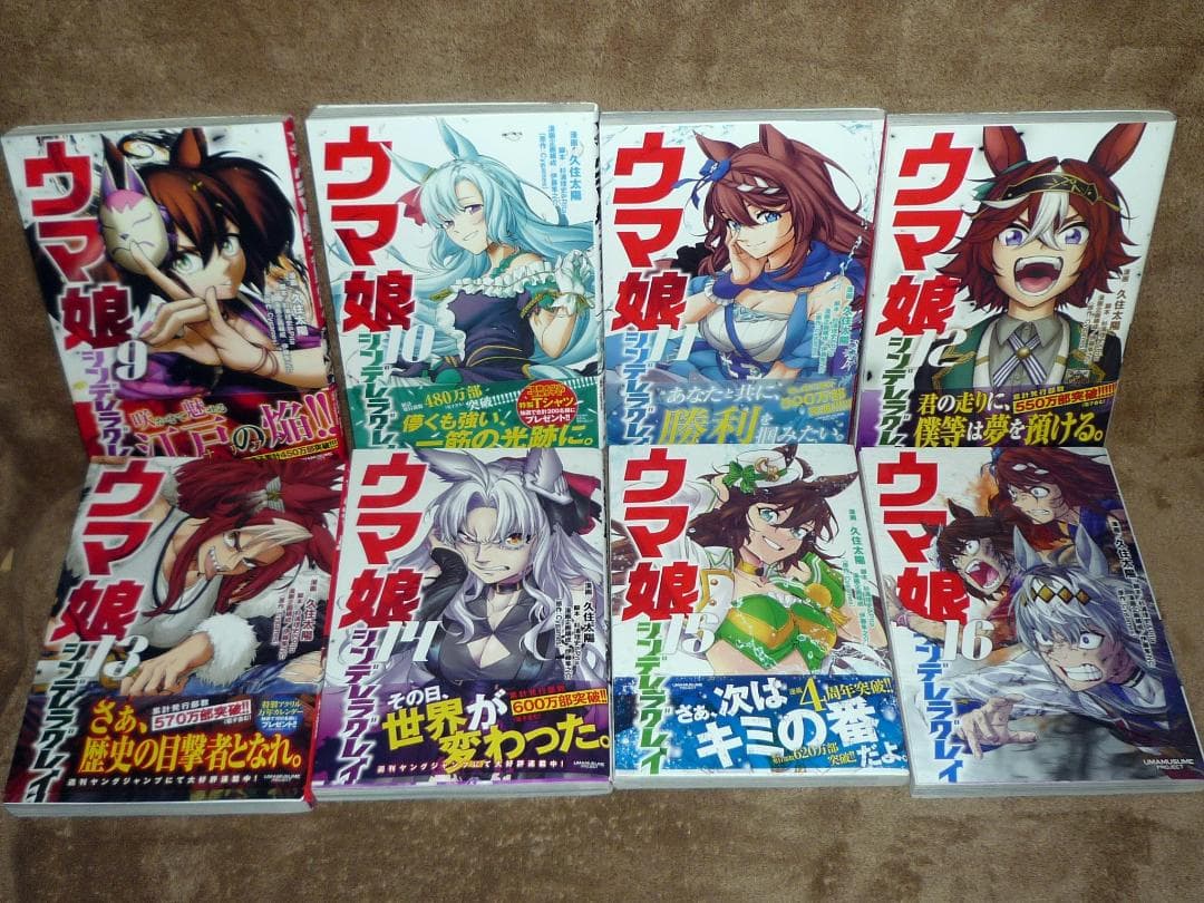 ウマ娘 シンデレラグレイ 全巻セット