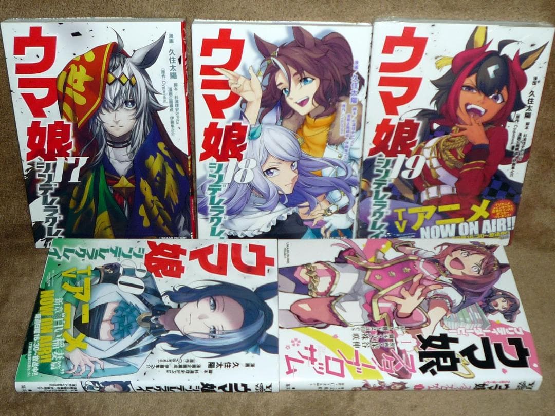 ウマ娘 シンデレラグレイ 全巻セット