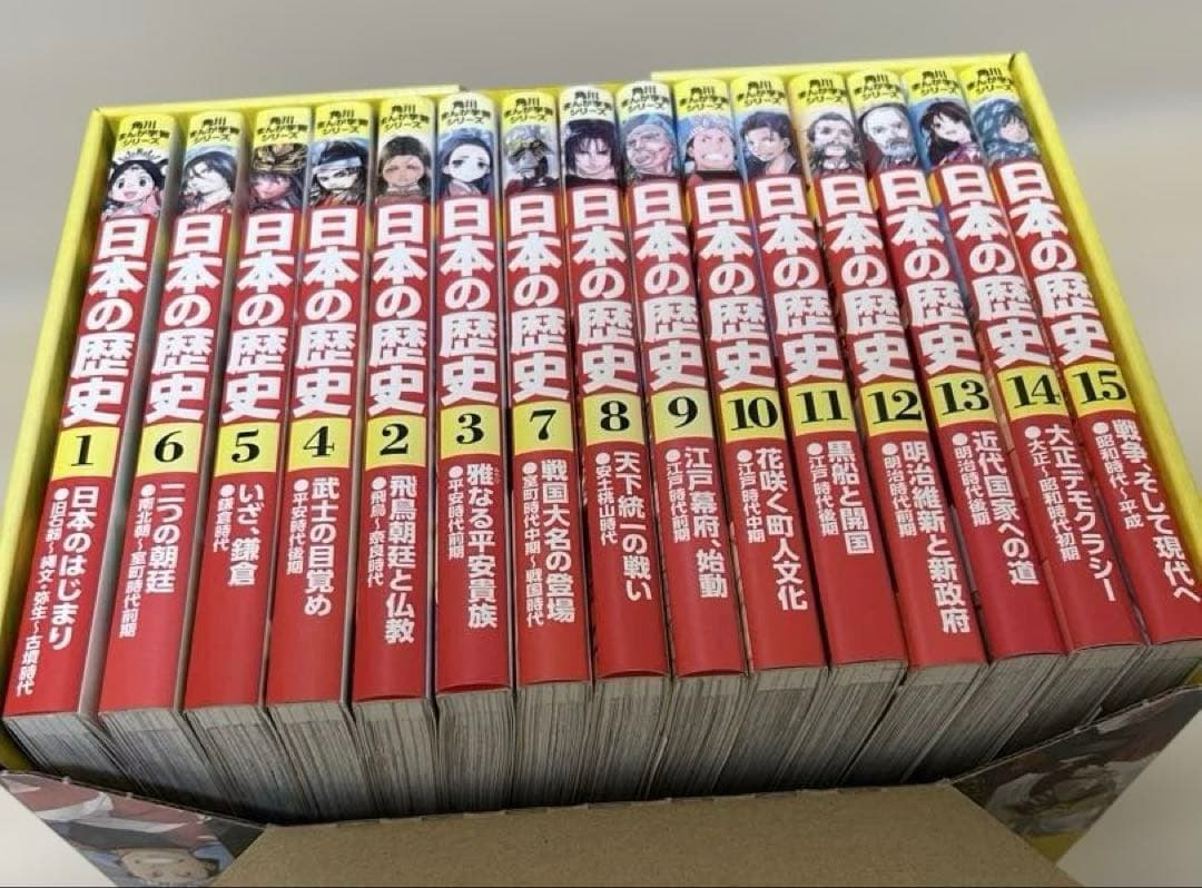 角川まんが学習シリーズ/日本の歴史 1巻〜15巻　全巻セット
