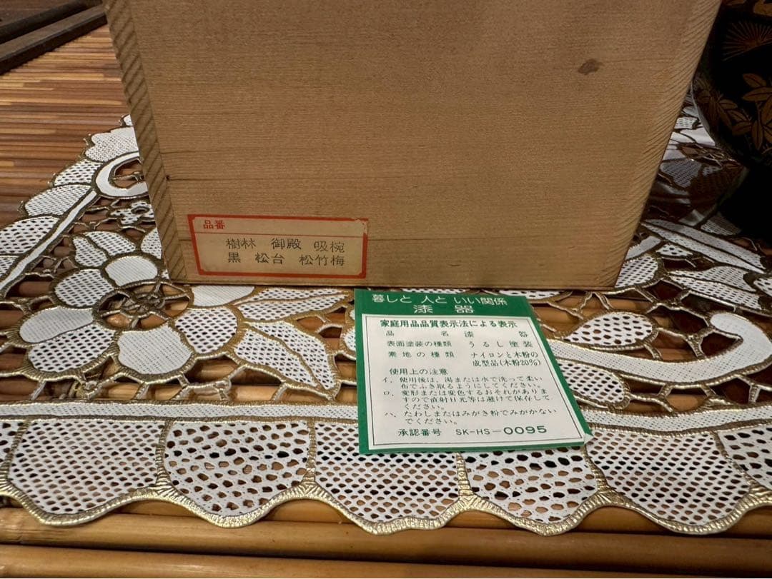 未使用 最高級 特選漆器 会津塗 吸物椀 セット 金彩 松竹梅