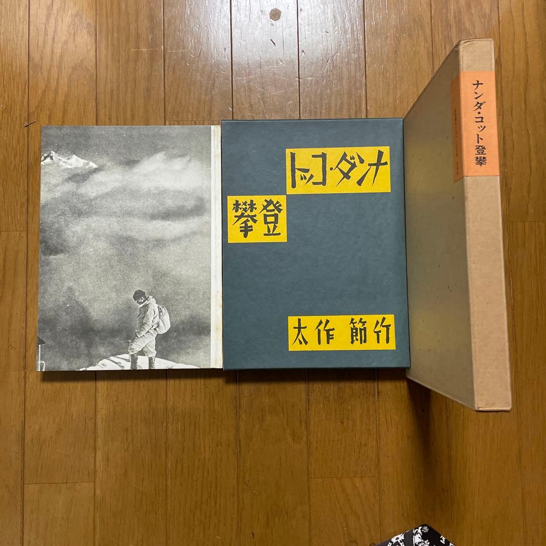 新選　覆刻日本の山岳名著　保護函15巻セット