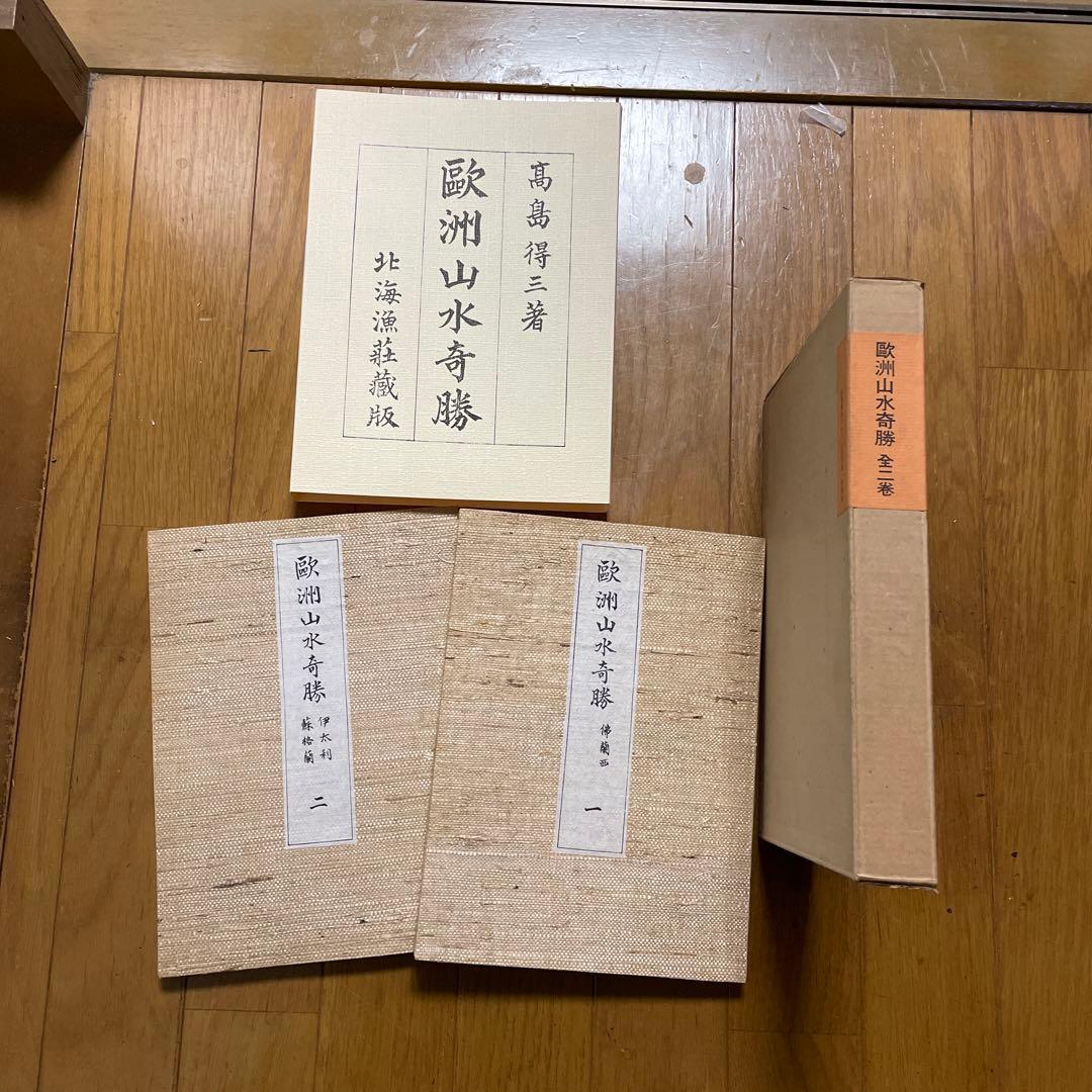 新選　覆刻日本の山岳名著　保護函15巻セット