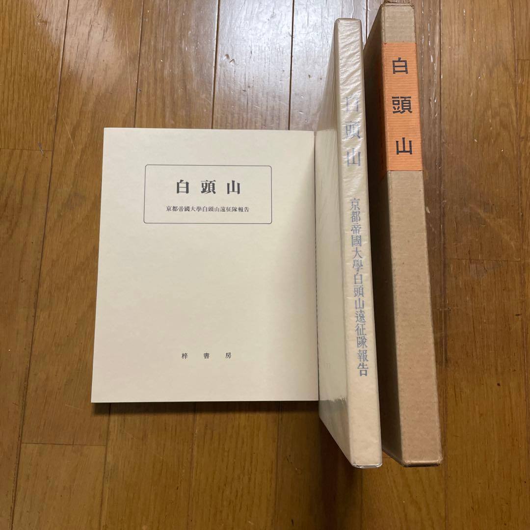 新選　覆刻日本の山岳名著　保護函15巻セット