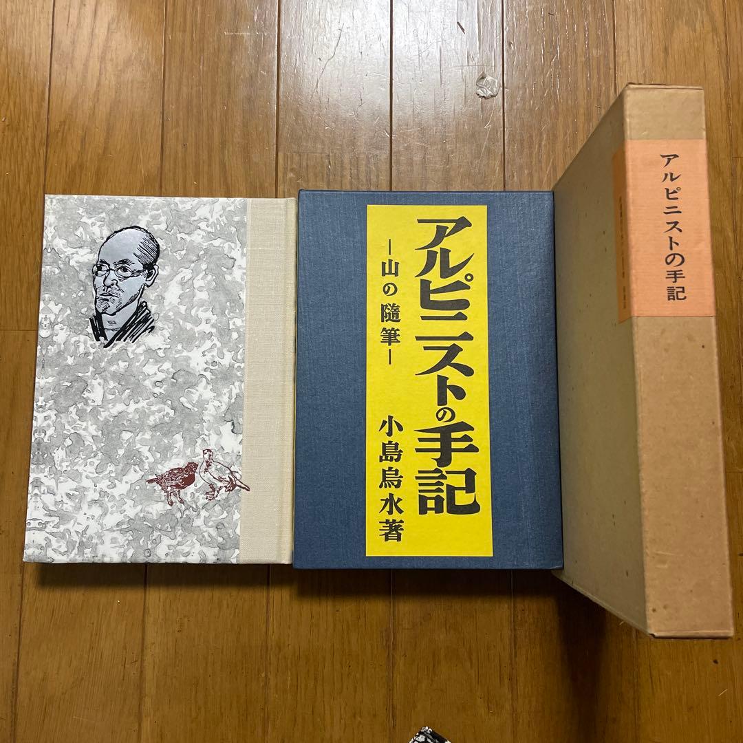 新選　覆刻日本の山岳名著　保護函15巻セット
