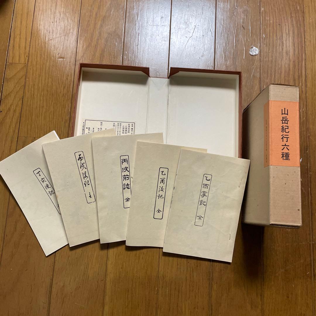 新選　覆刻日本の山岳名著　保護函15巻セット