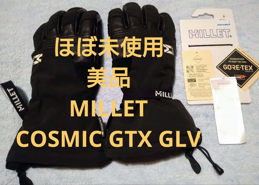 美品 MILLET COSMIC GTX ミレー グローブ手袋 GORE-TEX