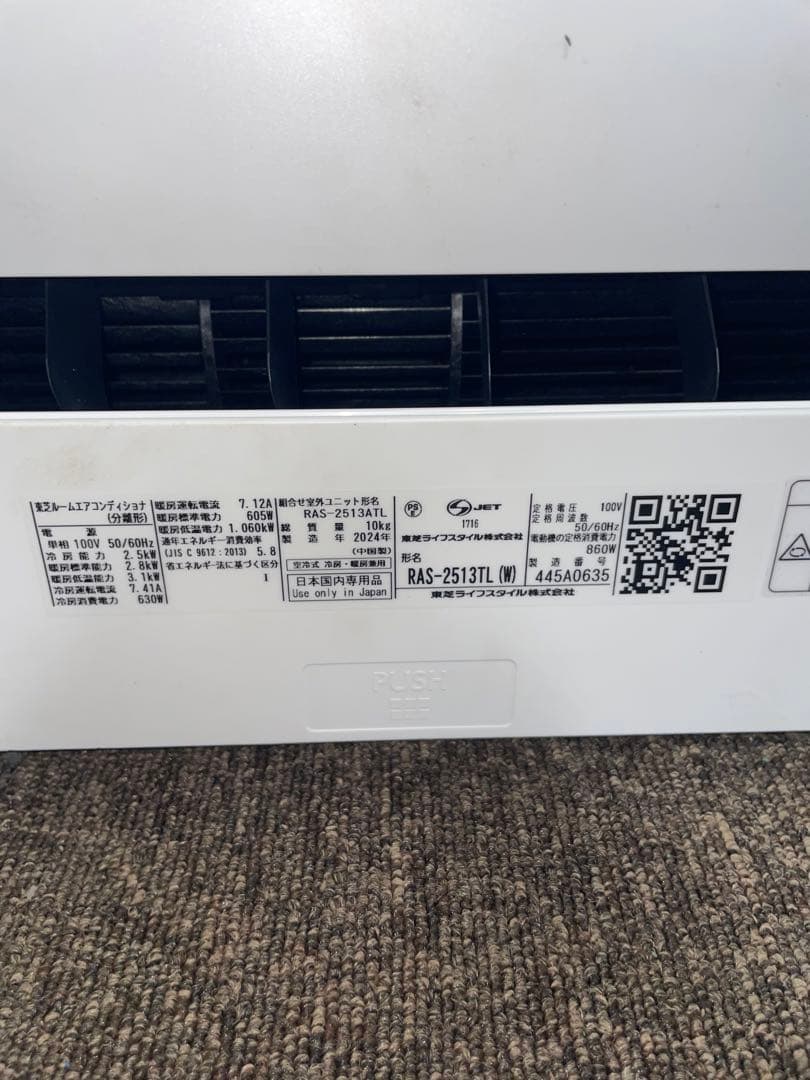 2024年製 TOSHIBA エアコン②